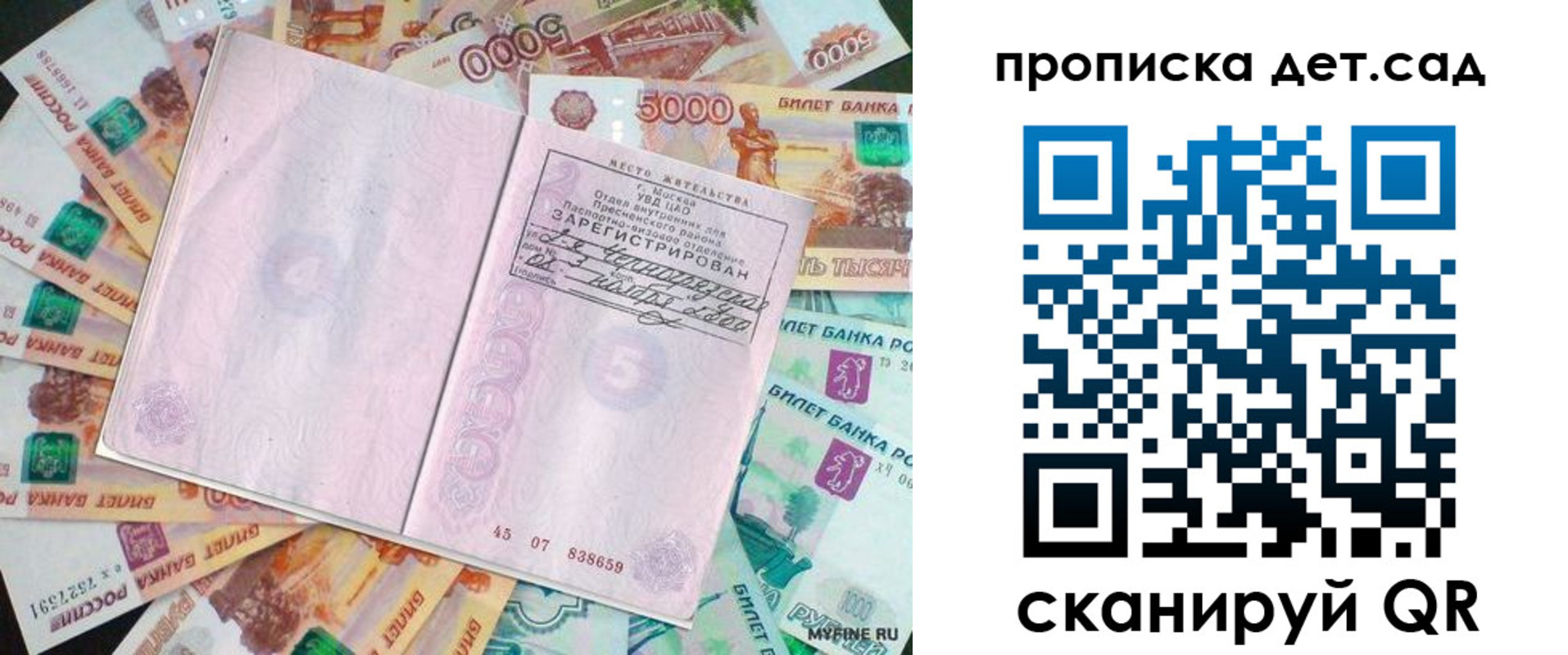 прописка поиск в Вихоревке