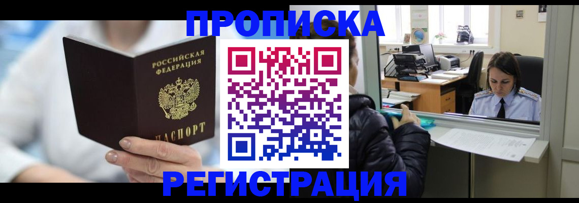 прописка от собственника в Вихоревке