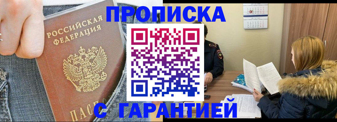 прописка 2025 в Вихоревке